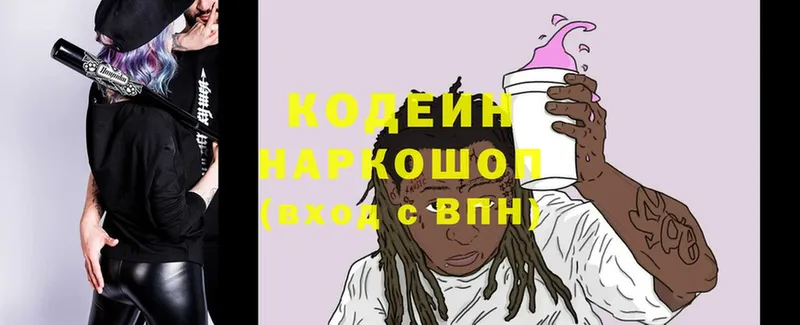 Кодеиновый сироп Lean Purple Drank  Кувшиново 